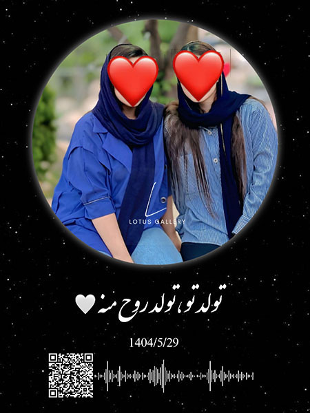 هدیه تولد
